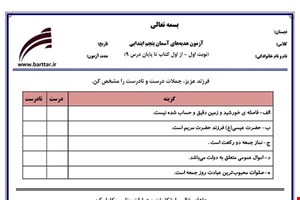نمونه سوال هدیه پنجم از اول کتاب تا پایان درس9 (نوبت اول) نمونه1جدید با جواب