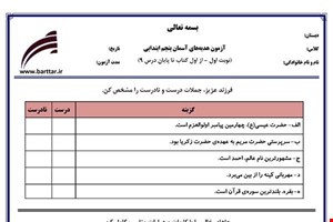 نمونه سوال هدیه پنجم از اول کتاب تا پایان درس9 (نوبت اول) نمونه3جدید با جواب