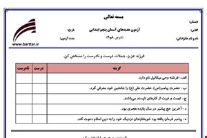 نمونه سوال هدیه پنجم دروس 8و9 نمونه2جدید با جواب