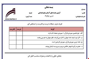 نمونه سوال هدیه پنجم درس 1 و 2 و 3 نمونه 2 جدید با جواب