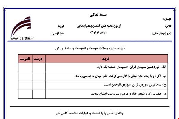 نمونه سوال هدیه پنجم درس 1 و 2 و 3 نمونه 2 جدید با جواب