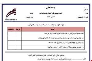 نمونه سوال هدیه پنجم درس 4و5 نمونه2جدید با جواب