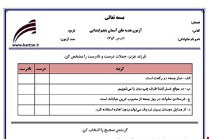 نمونه سوال هدیه پنجم درس 6و7 نمونه1جدید با جواب