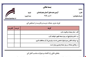 نمونه سوال هدیه پنجم درس 6و7 نمونه2جدید با جواب