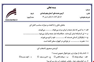 نمونه سوال هدیه پنجم از اول کتاب تا پایان درس7جدید با جواب