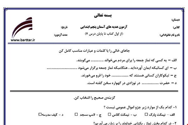 نمونه سوال هدیه پنجم از اول کتاب تا پایان درس7جدید با جواب
