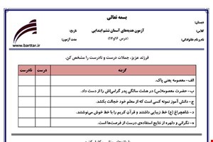 نمونه سوال هدیه ششم درس 16 و 17 نمونه 1 جدید با جواب