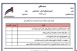 نمونه سوال هدیه ششم درس 16 و 17 نمونه 2 جدید با جواب