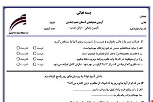 نمونه سوال هدیه ششم آزمون پایانی نمونه 2 جدید با جواب