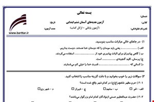 نمونه سوال هدیه ششم آزمون پایانی نمونه 3 جدید با جواب