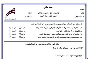 نمونه سوال هدیه ششم آزمون پایانی نمونه 4 جدید با جواب
