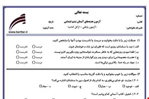 نمونه سوال هدیه ششم آزمون پایانی نمونه 5 جدید با جواب