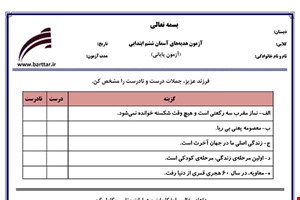 نمونه سوال هدیه ششم آزمون پایانی نمونه 6 جدید با جواب