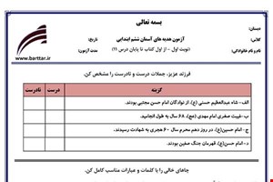 نمونه سوال هدیه ششم از اول کتاب تا پایان درس11 (نوبت اول) نمونه1جدید با جواب