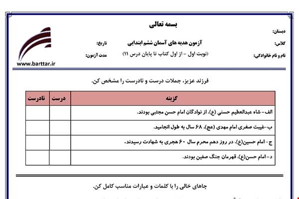 نمونه سوال هدیه ششم از اول کتاب تا پایان درس11 (نوبت اول) نمونه1جدید با جواب