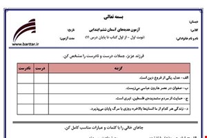 نمونه سوال هدیه ششم از اول کتاب تا پایان درس11 (نوبت اول) نمونه3جدید با جواب