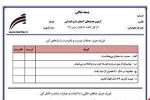 نمونه سوال هدیه ششم از اول کتاب تا پایان درس11 (نوبت اول) نمونه4جدید با جواب
