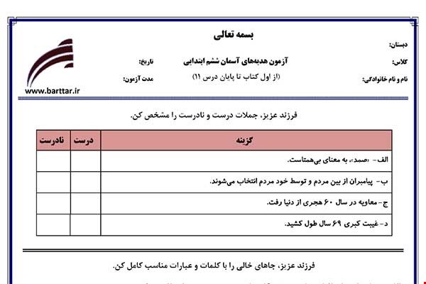 نمونه سوال هدیه ششم از اول کتاب تا پایان درس11 (نوبت اول) نمونه4جدید با جواب