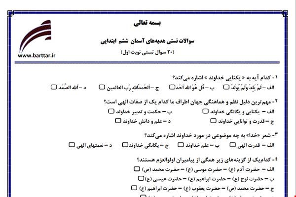 نمونه سوال اجتماعی ششم فصل 1تا 11 (نوبت اول تستی) نمونه 2 جدید با جواب
