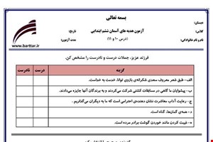 نمونه سوال هدیه ششم دروس 10و11 نمونه1جدید با جواب