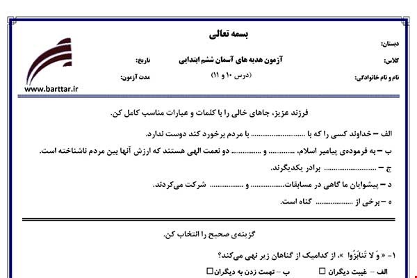 نمونه سوال هدیه ششم دروس 10و11 نمونه2جدید با جواب
