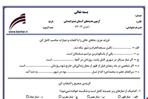نمونه سوال هدیه ششم فصل 12 و 13 نمونه 1 جدید با جواب