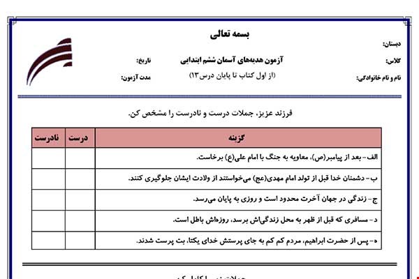 نمونه سوال هدیه ششم فصل 1 تا 13 جدید با جواب