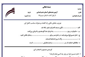 نمونه سوال هدیه ششم درس1 تا  15 نمونه 2 جدید با جواب