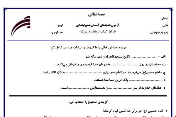 نمونه سوال هدیه ششم درس1 تا  15 نمونه 2 جدید با جواب
