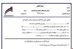 نمونه سوال هدیه ششم درس 1 و 2 و 3 نمونه 1 جدید با جواب