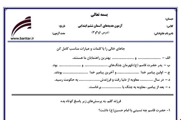 نمونه سوال هدیه ششم درس 1 و 2 و 3 نمونه 1 جدید با جواب