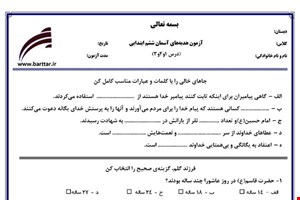 نمونه سوال هدیه ششم درس 1 و 2 و 3 نمونه 2 جدید با جواب