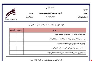 نمونه سوال هدیه ششم درس 1 و 2 و 3 نمونه 3 جدید با جواب