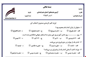 نمونه سوال هدیه ششم دروس 4و5و6 نمونه1جدید با جواب