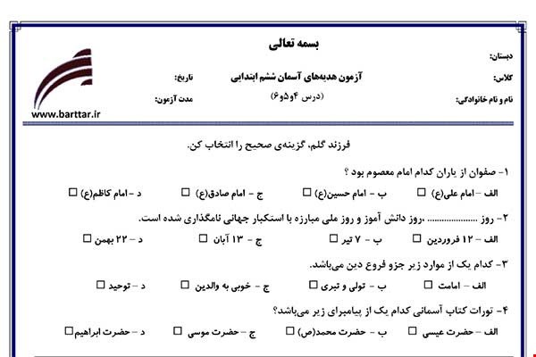 نمونه سوال هدیه ششم دروس 4و5و6 نمونه1جدید با جواب