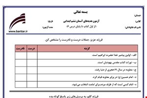 نمونه سوال هدیه ششم از اول کتاب تا پایان درس6جدید با جواب
