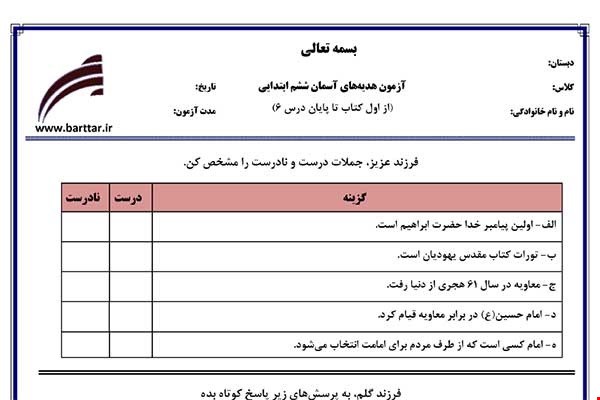 نمونه سوال هدیه ششم از اول کتاب تا پایان درس6جدید با جواب