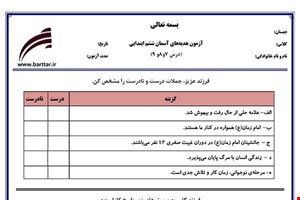 نمونه سوال هدیه ششم دروس 7و8و9 نمونه2جدید با جواب