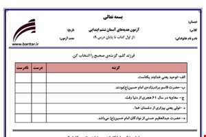 نمونه سوال هدیه ششم از اول کتاب تا پایان درس9جدید با جواب
