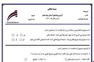 نمونه سوال هدیه هفتم درس های  15 - 14 نمونه 1 جدید با جواب