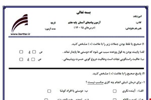 نمونه سوال هدیه هفتم درس های  15 - 14 نمونه 2 جدید با جواب