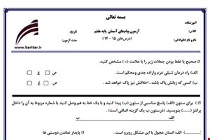 نمونه سوال هدیه هفتم درس های  15 - 14 نمونه 3 جدید با جواب