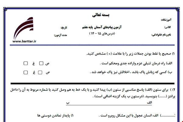 نمونه سوال هدیه هفتم درس های  15 - 14 نمونه 3 جدید با جواب