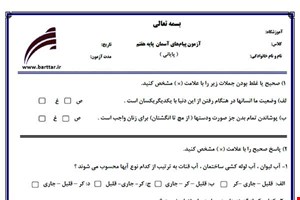 نمونه سوال هدیه هفتم آزمون پایانی نمونه 2 جدید با جواب