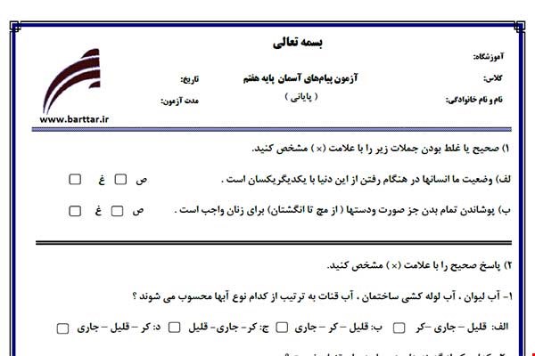 نمونه سوال هدیه هفتم آزمون پایانی نمونه 2 جدید با جواب