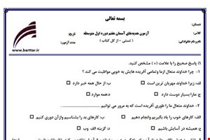 نمونه سوال هدیه هفتم آزمون تستی از کل کتاب نمونه 1 جدیدبا جواب