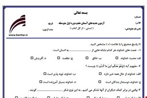 نمونه سوال هدیه هفتم آزمون تستی از کل کتاب نمونه 4 جدیدبا جواب