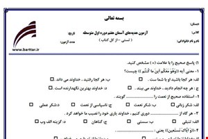 نمونه سوال هدیه هفتم آزمون تستی از کل کتاب نمونه 5 جدیدبا جواب