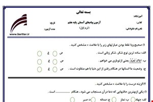 نمونه سوال هدیه هفتم ترم اول نمونه1جدید با جواب
