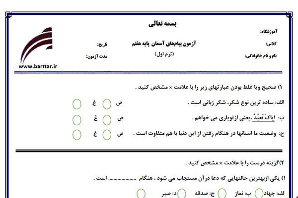نمونه سوال هدیه هفتم ترم اول نمونه1جدید با جواب